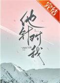 他为什么针对我