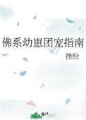 佛系团宠txt