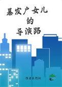 暴发户的媳妇儿