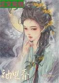 奶娘入府