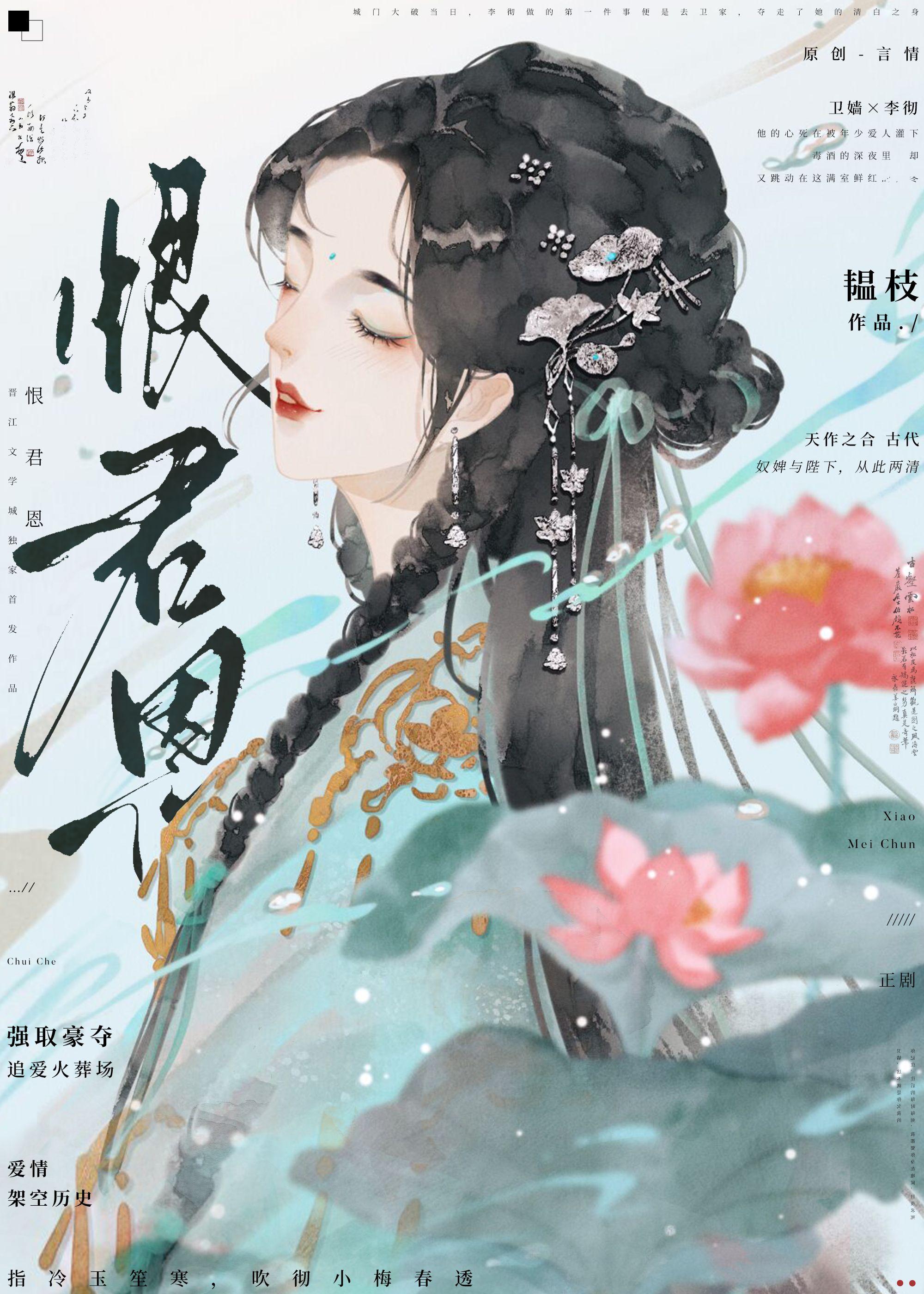 恨君恩番外txt百度