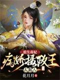 毒妃重生病娇王爷掌心