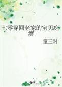 回到七零养孩子