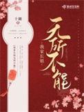 我家长姐无所不能免费阅读无弹窗