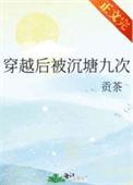 穿越后被沉塘九次+番外
