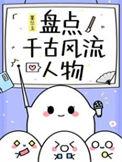 千古的风流人物
