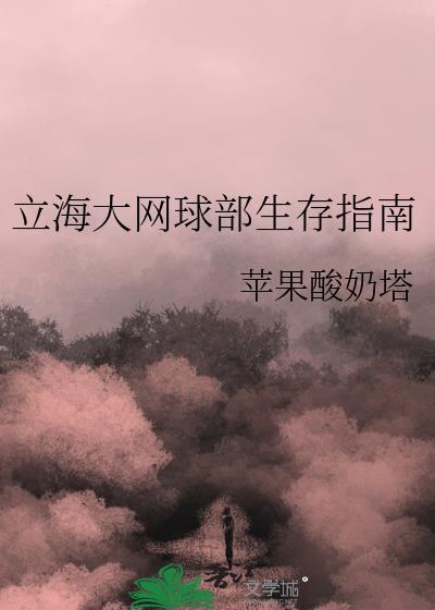 立海大网球最大黑粉