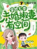 穿越七零年末
