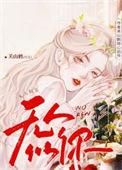 无人似你全文免费无删减