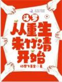 从斗罗开局救了朱竹清