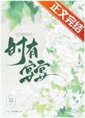 晏时是什么意思