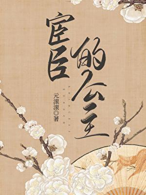 宦臣(重生)