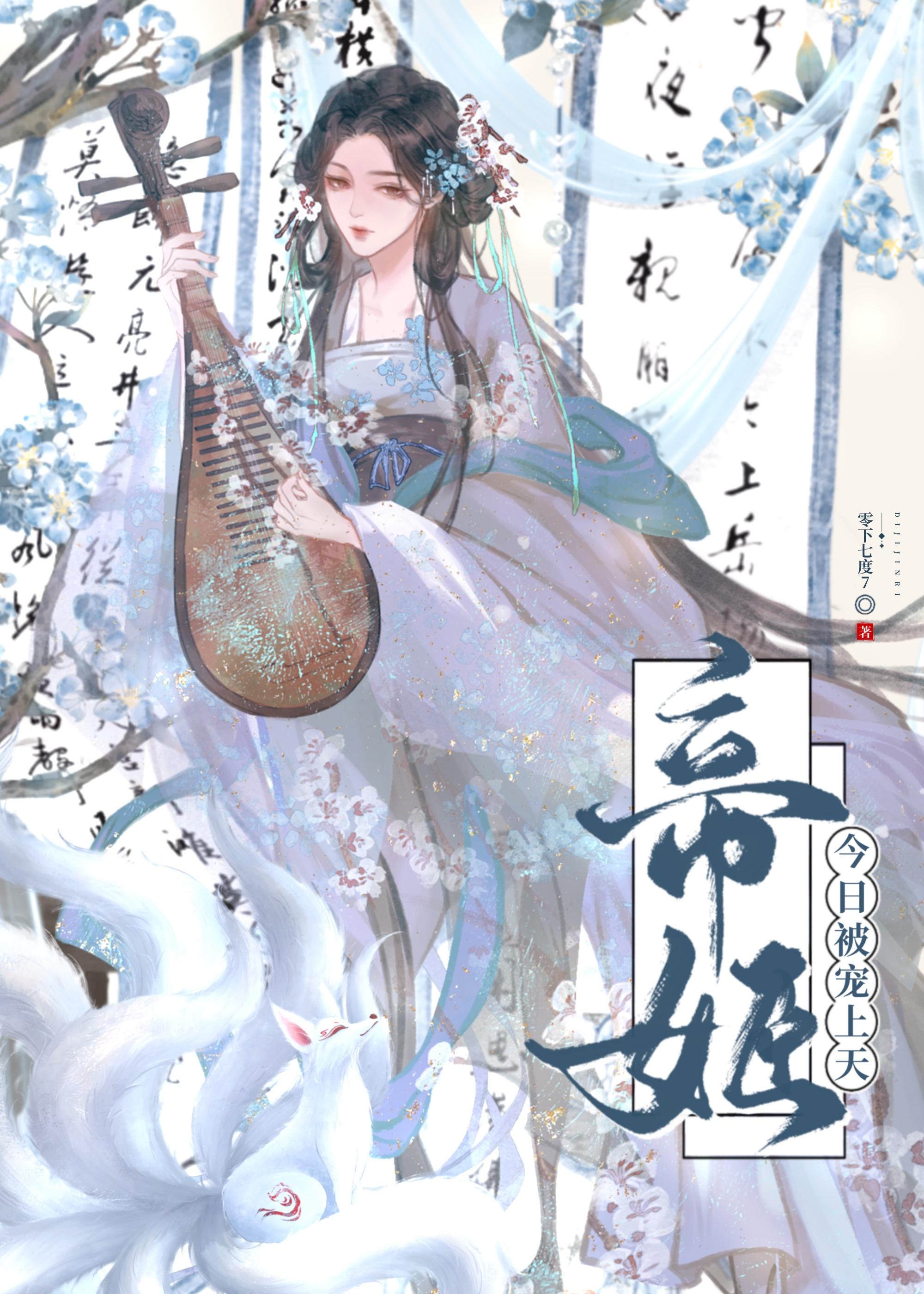 帝姬晋级