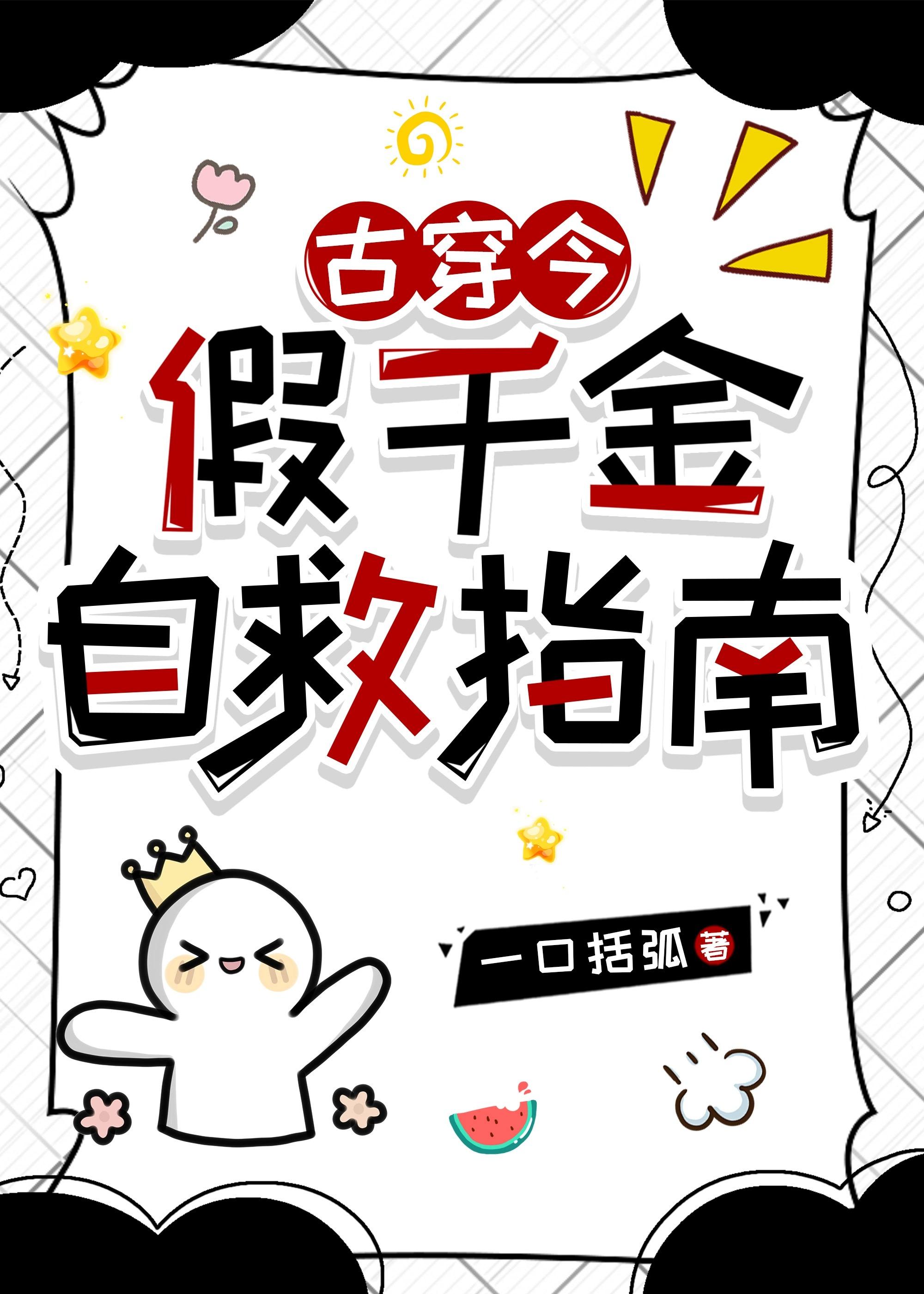 假千金alpha自救手札gltxt
