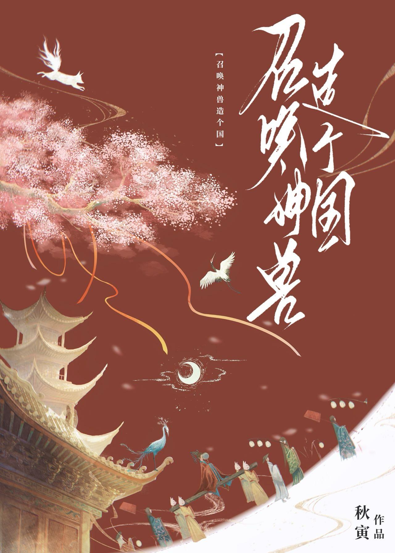 我靠召唤玩家科学救世