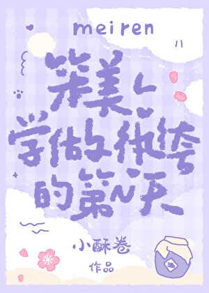 笨蛋美人是什么意思