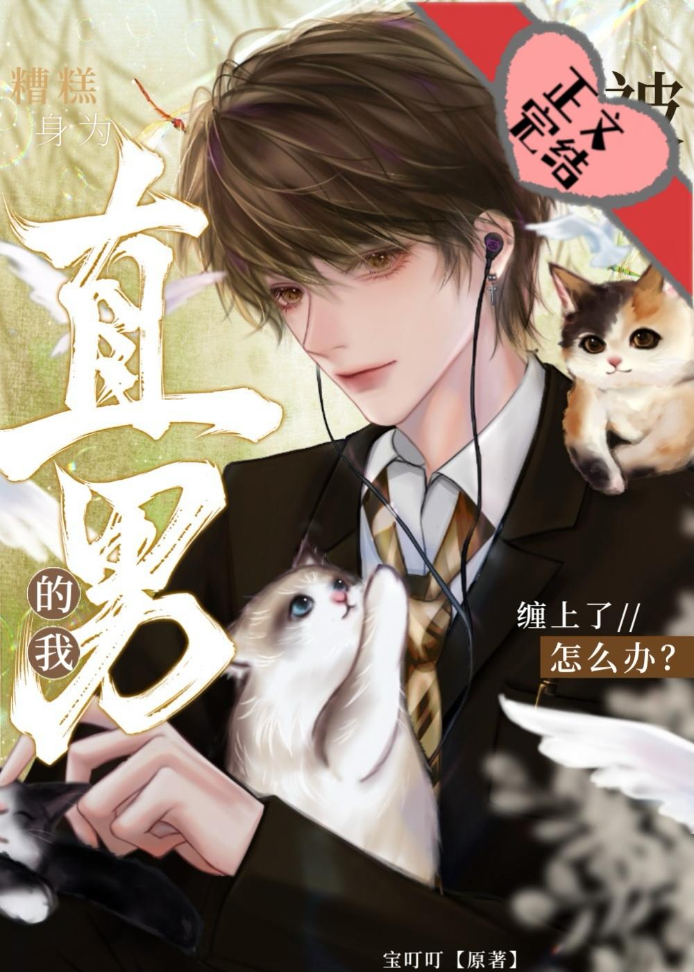 直男特别