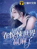 玄门大佬苏