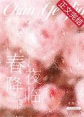 春夜主题曲spring rain