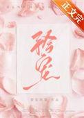 矜宠烟然笔趣阁