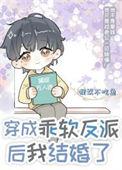 穿成反派的娇软皇后