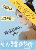 吾为汝妻什么意思