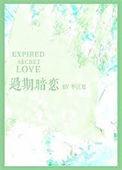 过期暗恋百度