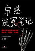 电影宋慈洗冤录