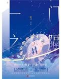一门之隔沈序去哪了