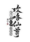 为了搞CP我决定攻略仙尊 黍宁