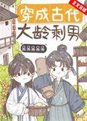 穿成大龄男考科举