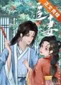 太子追妻笔札青山问我