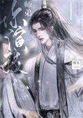 绿茶师弟抢了我的软饭碗