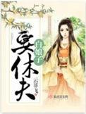白娘子害羞
