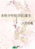 永恒少年心理学