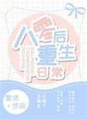 重生八零后生活