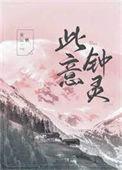 此意久久一共多少章