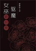 巫女不一定有魔力
