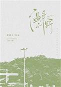 温柔野兽免费阅读无弹窗