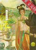 表妹不善乔燕