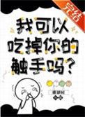 我可以触摸他