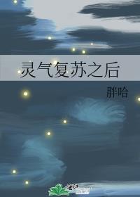 灵气复苏初期
