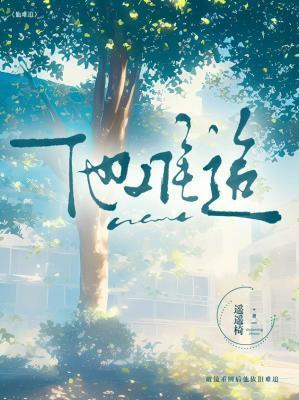 他难追by遥遥椅