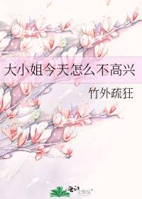 大小姐今天画风不对