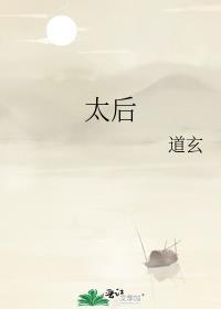 太后饼
