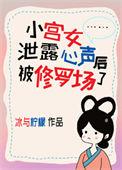小宫女被心机女陷害