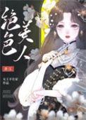 七零之绝色美人玩转香江110免费阅读