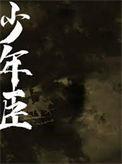 爹