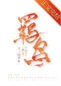 羁鸟恋旧林池鱼思故渊修辞