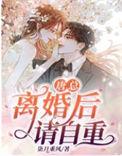 离婚以后唐恍沈黎
